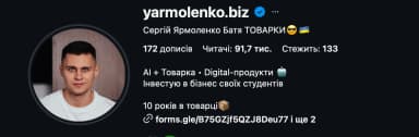 Сергій Ярмоленко (yarmolenko.biz)